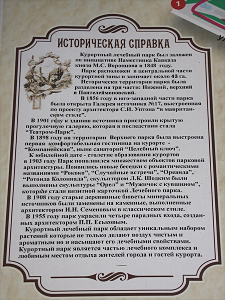 072-Лечебныи парк